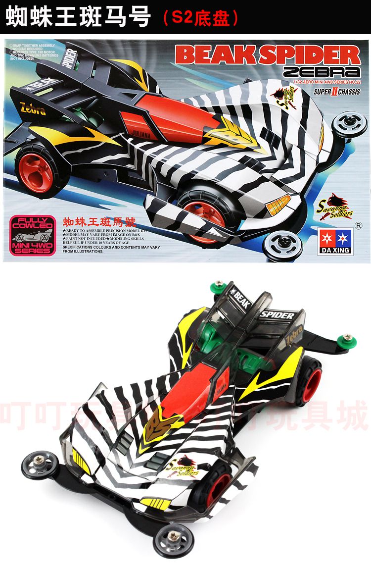 优选好物大兴四驱兄弟四驱车vss2sxx底盘拼装赛车火鸟蜘蛛王地摊货源