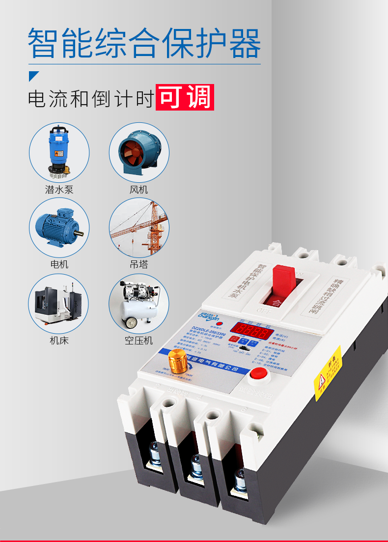 漏電開關電動機斷路器四線380v水泵綜合相序過載 三相四線漏電保護器