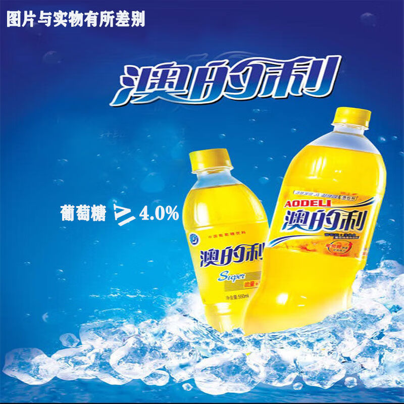 乐之澳的利 葡萄糖风味含气型饮料童年回忆怀旧汽水1.