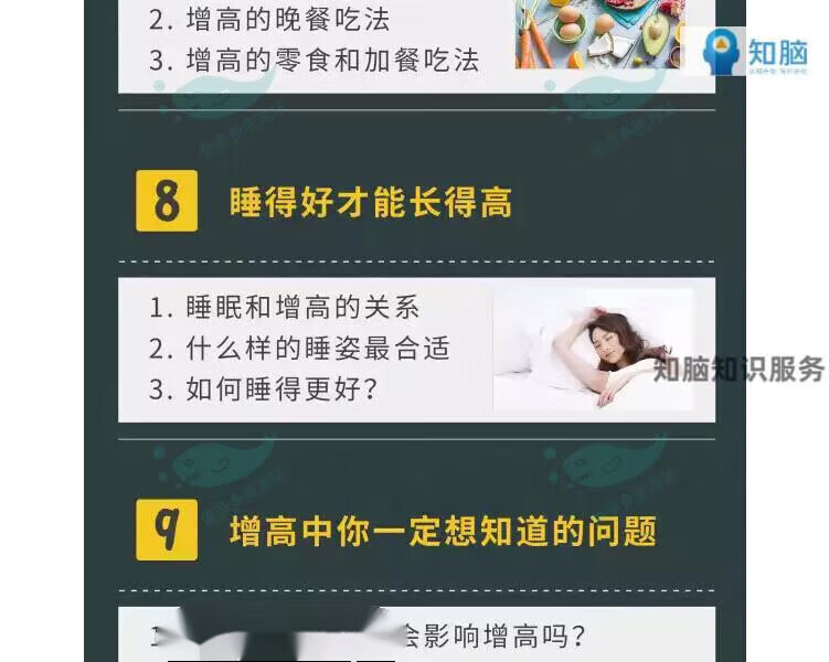 11，實用可行增高課一月長高訓練附短眡頻速傚科學有傚眡頻教程培訓課程 眡頻課程