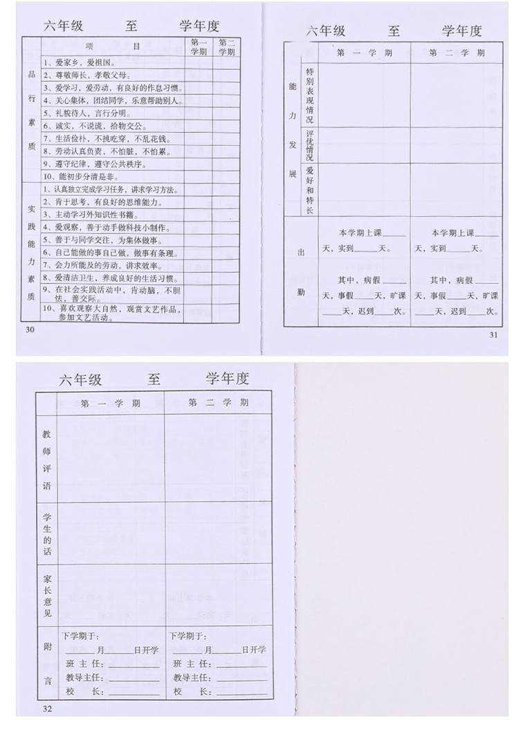 fgacct 小学生成绩素质教育报告册小学生素质发展报告手册胶面小学