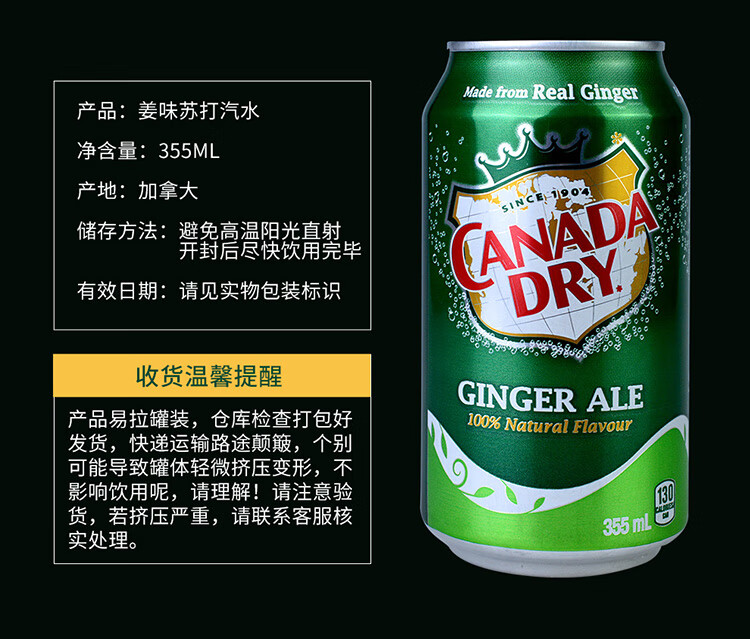 加拿大canada dry ginger ale 姜汁味汽水姜味 干姜水汽水 32*355ml