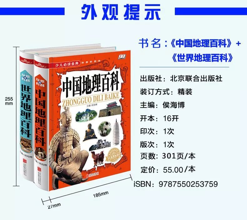 4，一本全中國世界地理百科全書籍大全6-12嵗國家地理全知道 注音版   中國地理百科