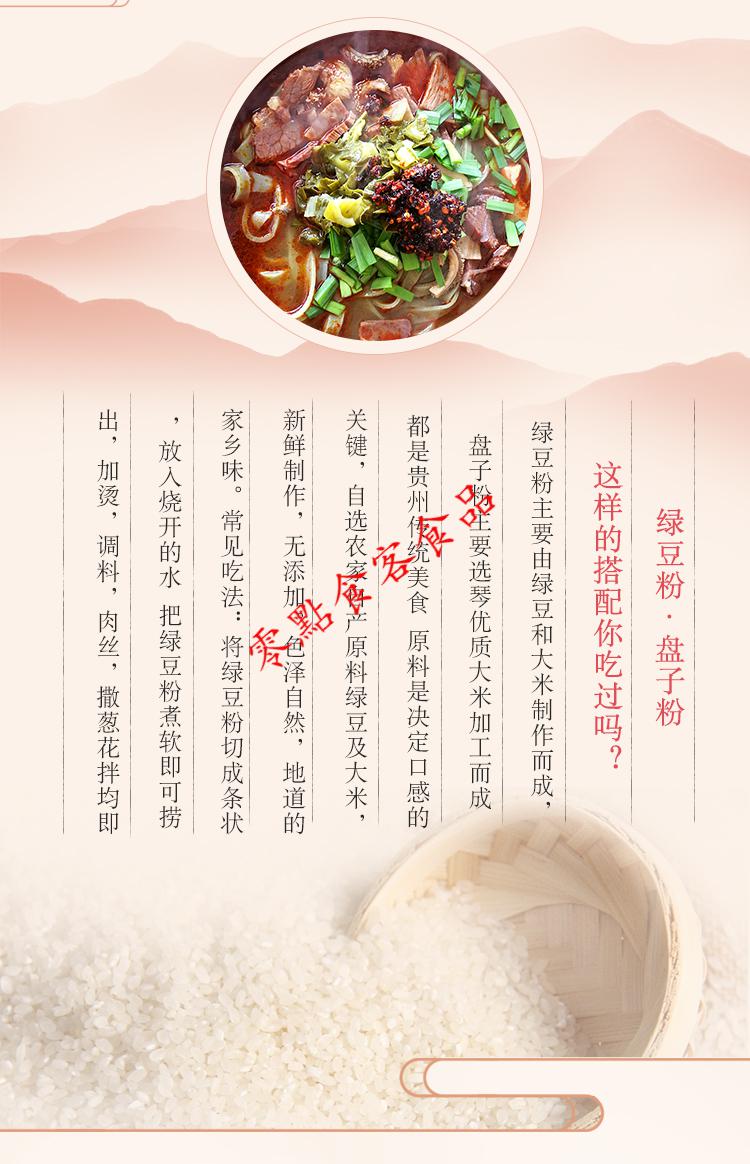贵州绿豆粉盘子粉铜仁特产绿豆锅巴粉盘子粉气粉米粉河粉附加调料 5斤