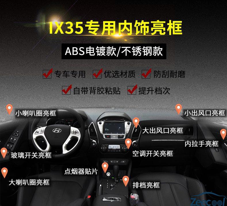 北京現代ix35內飾改裝汽車用品裝飾配件專用檔位面板貼中控排檔框1015