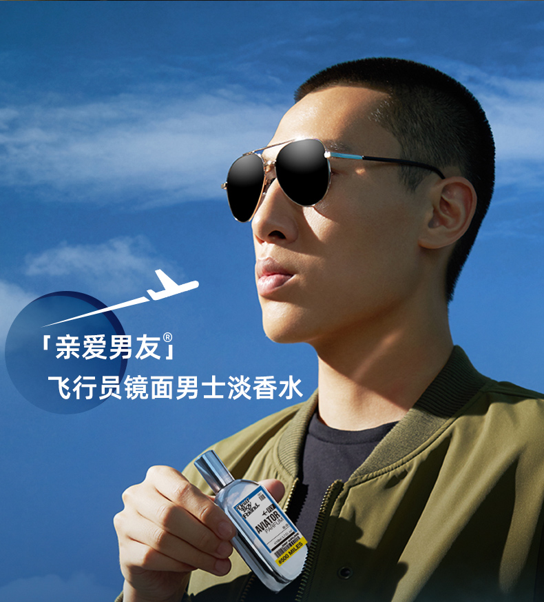 亲爱男友飞行员镜面香dearboyfriend水入门留香海盐柑橘淡香氛礼品