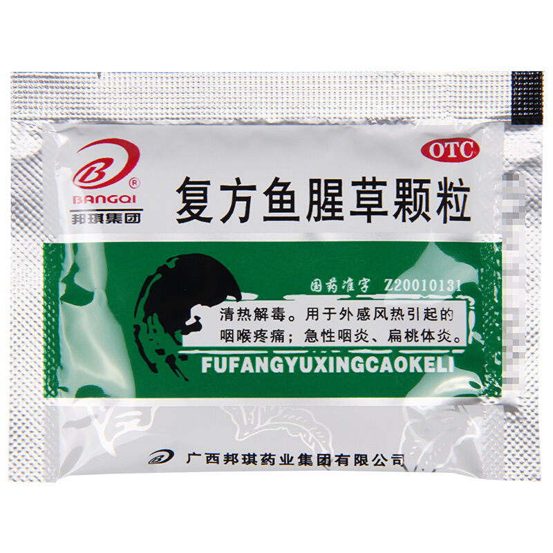 邦琪 复方鱼腥草颗粒 6g*10袋 外感风热引起的咽喉疼痛急性咽炎扁桃体