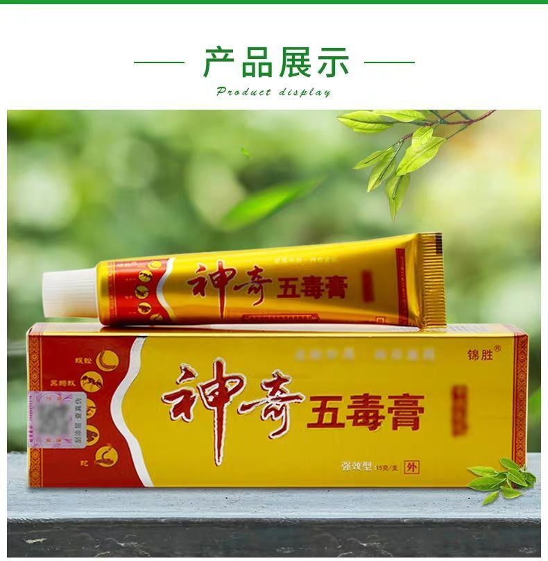 神奇五毒膏皮肤癣痒灵骚痒止痒膏真菌苗膏王百草净 1支装【15g】