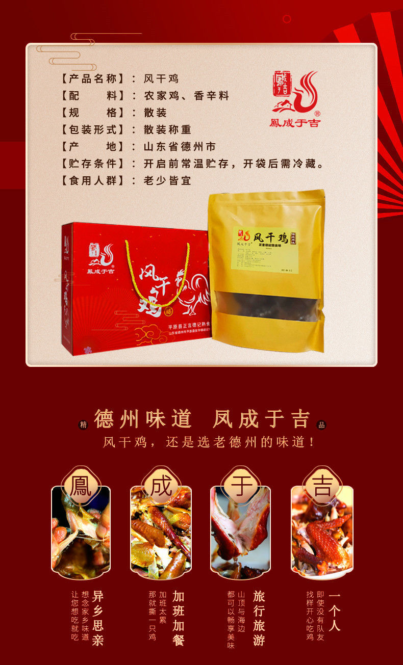 风干鸡正宗手撕德州特色散养土鸡熏制节日礼品酒店家宴旅行两只传统