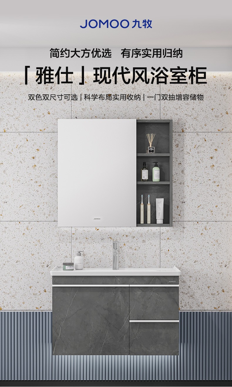 九牧jomoo浴室柜组合工业风多层收纳洗漱台卫生间洗脸盆洗手盆组合柜