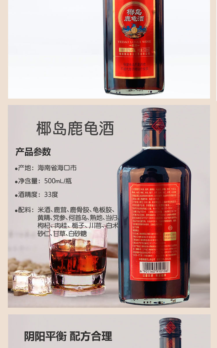 海南椰岛鹿龟酒鹿茸酒敬父母养生酒 实惠装鹿龟酒 500ml*2瓶.