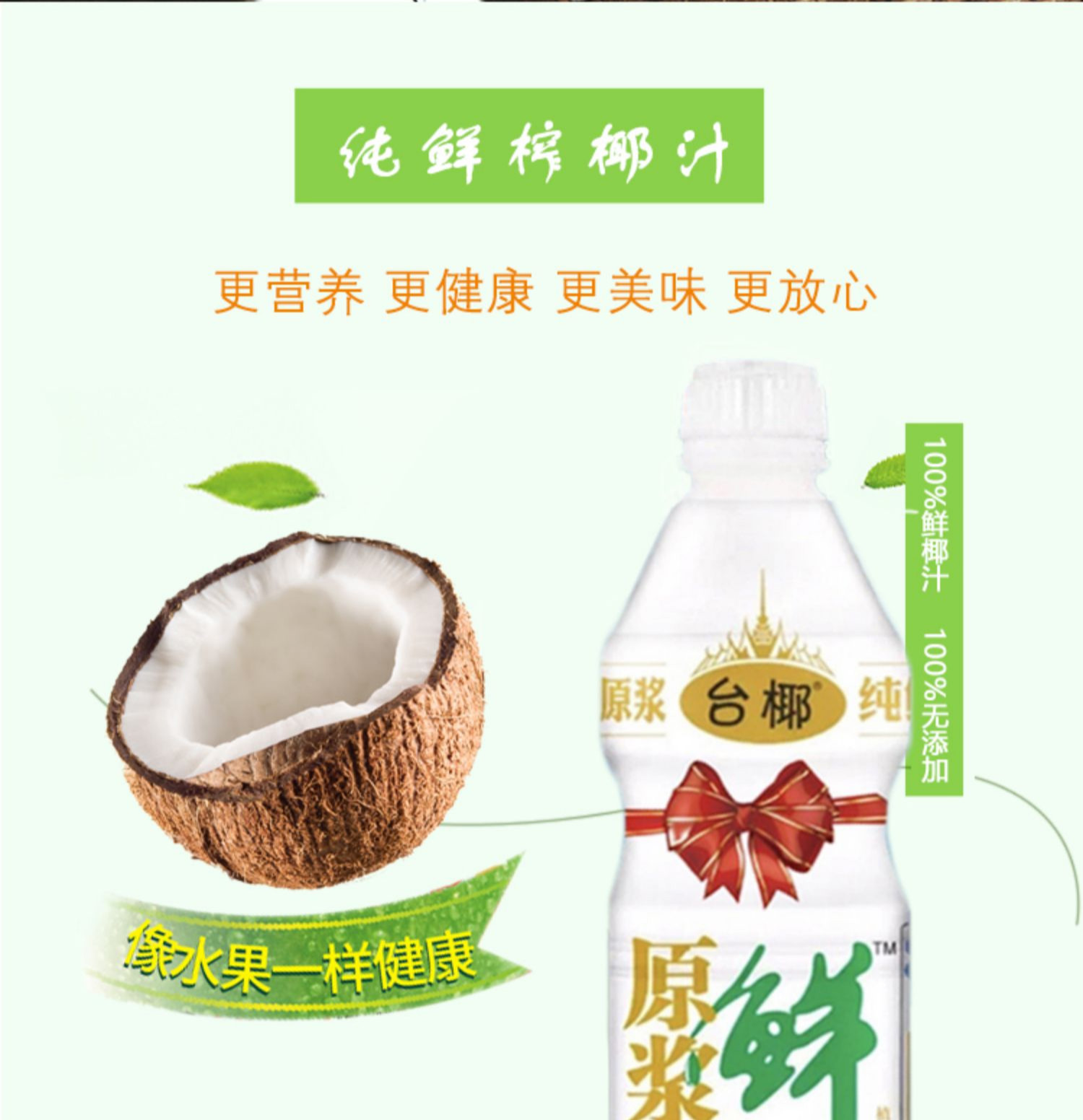 榨椰汁台椰 台式鲜榨椰子汁 1l*8瓶 植物蛋白饮料 1l*2瓶【图片 价格