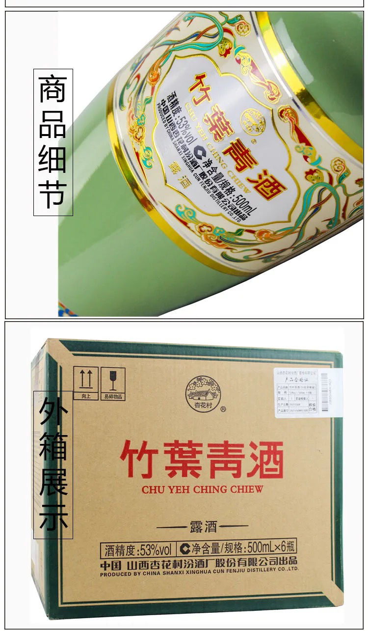 山西汾清香竹叶青荣耀版53度500ml整箱6瓶装纯粮露酒光瓶酒500ml6瓶
