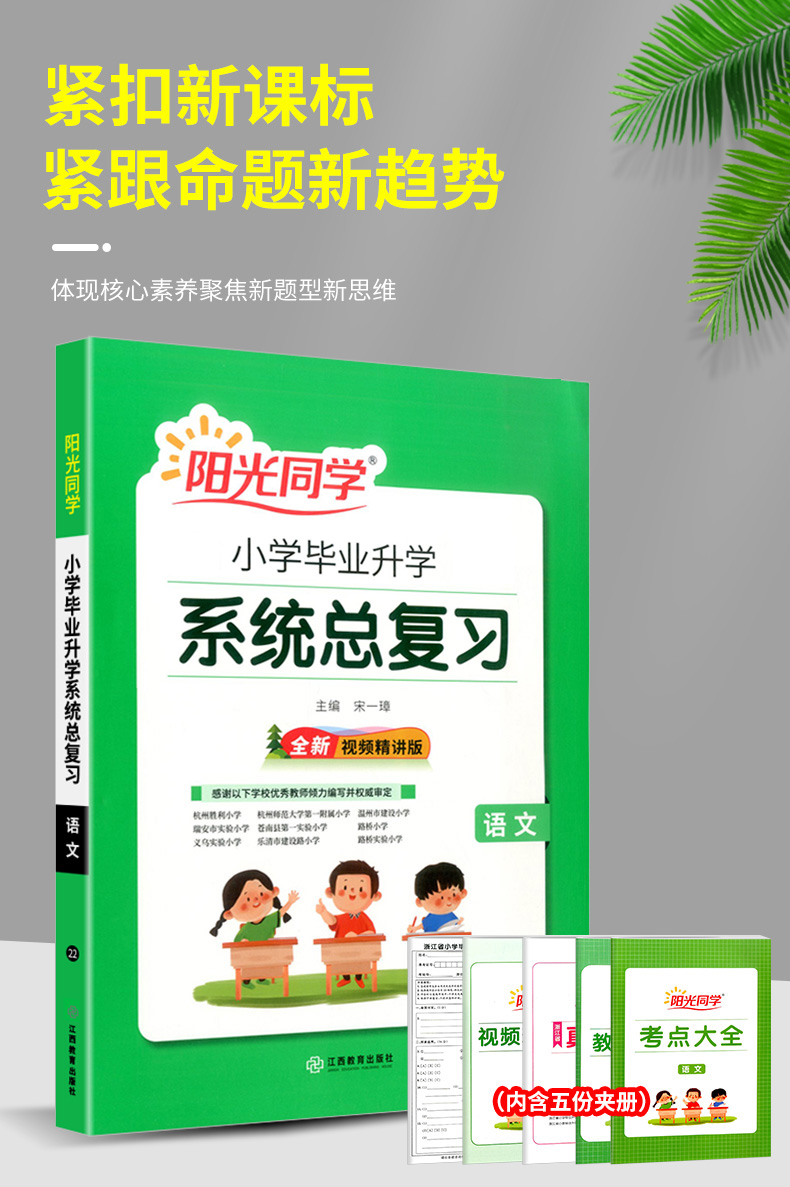 阳光同学浙江省小学毕业升学系统总复习语文人教版小升初必刷题专项