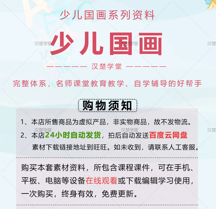 少儿美术课程体系教程视频儿童少儿国画入门学画画培训机构教学课