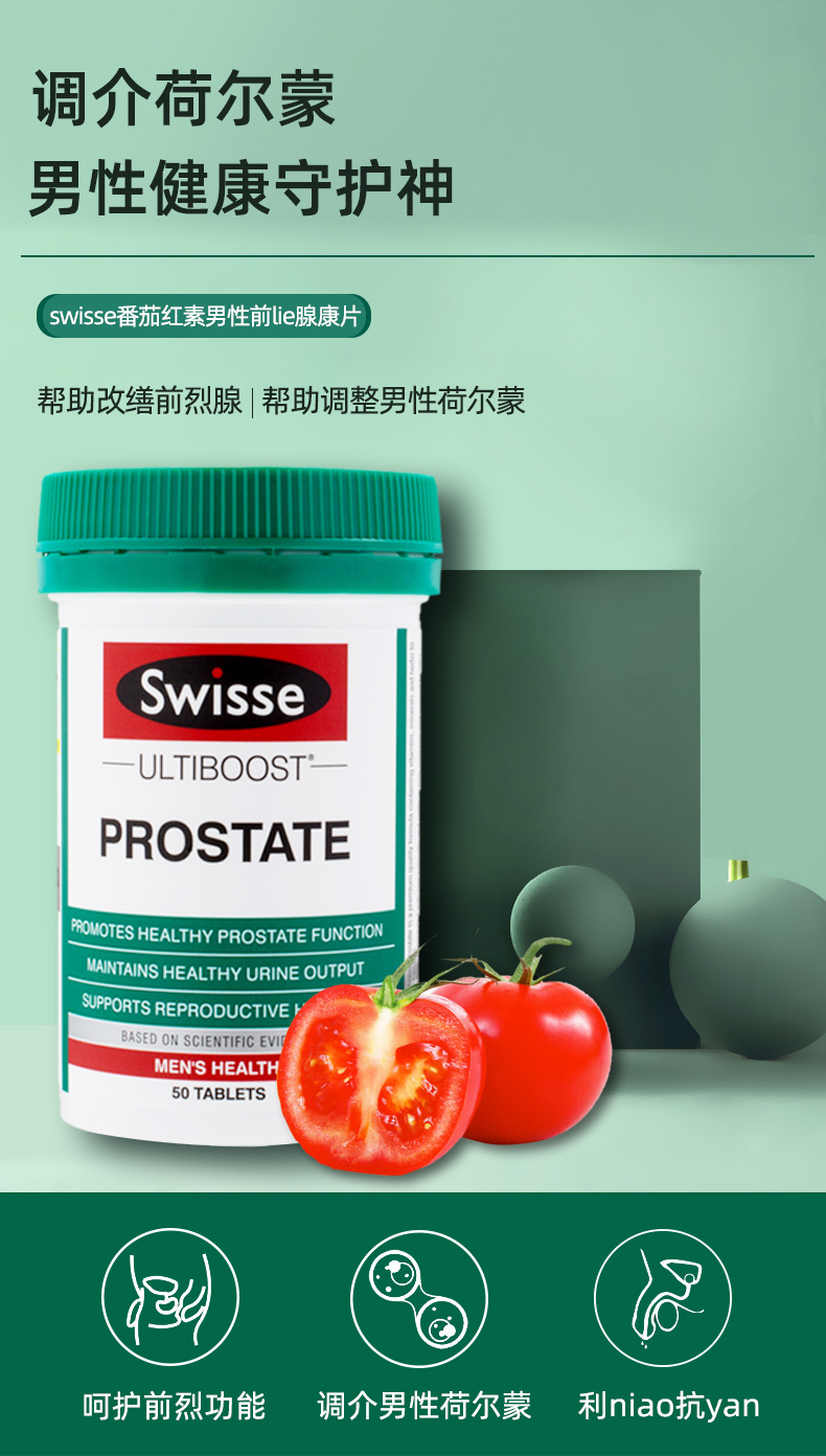 澳洲swisse番茄紅素男士前列康健康片備孕鋸棕櫚50粒