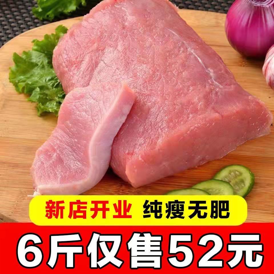 散養新鮮生豬裡脊瘦肉裡脊肉大排裡脊肉後腿肉裡脊純瘦裡脊肉整箱2斤