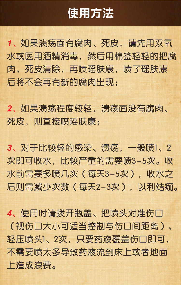 瑶肤康喷剂褥创膏伤口护理老人疮贴重度皮肤疮烧烫伤佳润中草本外用