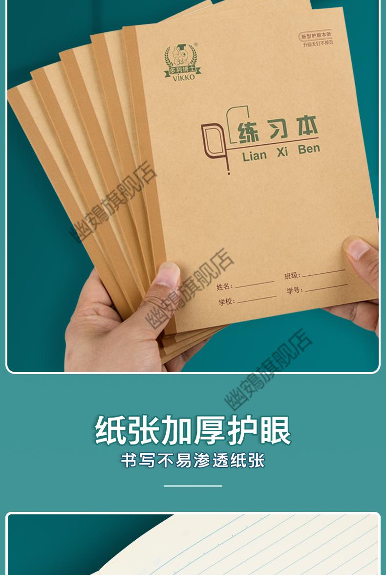 22开单线本 多利博士 22k练习本大单线本数学本英语生字作文本小学生3