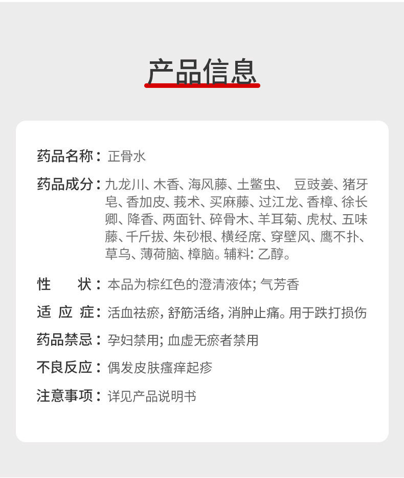 京东大药房广西玉林正骨水活血舒筋消肿止疼散瘀外用跌打损伤酊的药