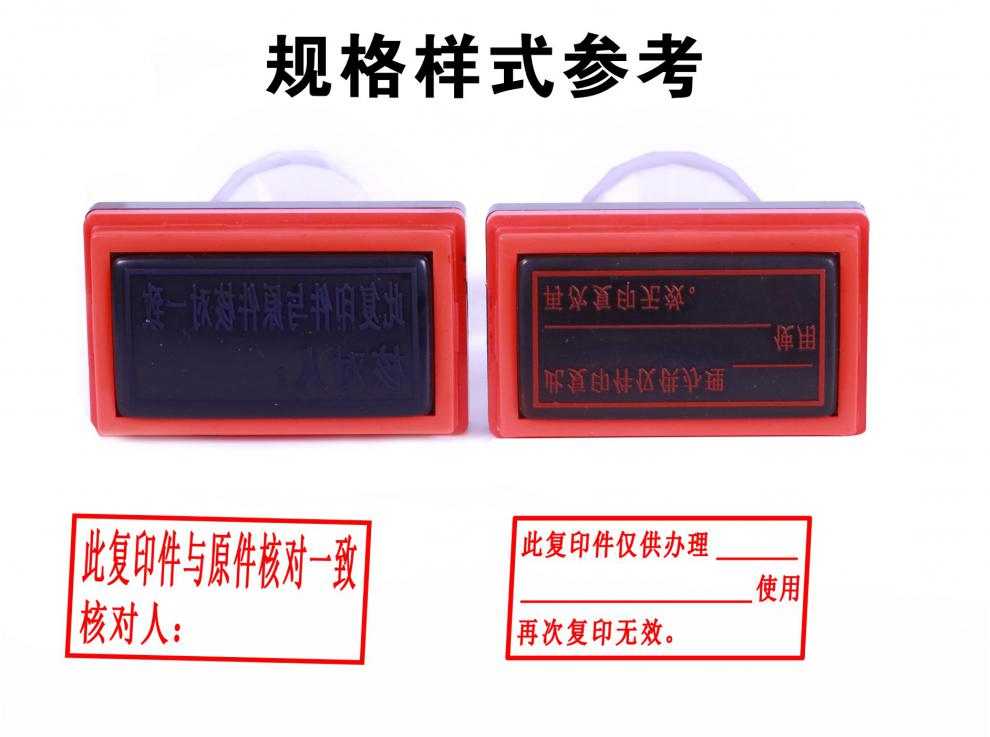 复印件与原件一致印章仅供存档再次复印无效印章广州此复印件仅用于与