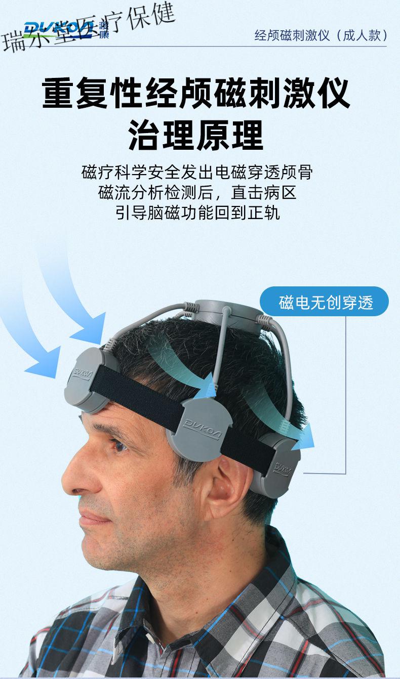 帕金森经颅磁刺激仪精神分裂失眠抑郁焦虑强迫症家用治疗仪 专注儿童