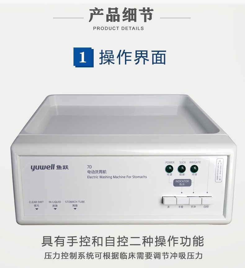 鱼跃(yuwell)电动洗胃机7d 食物中毒服毒洗胃机胃部清洗供医院手术