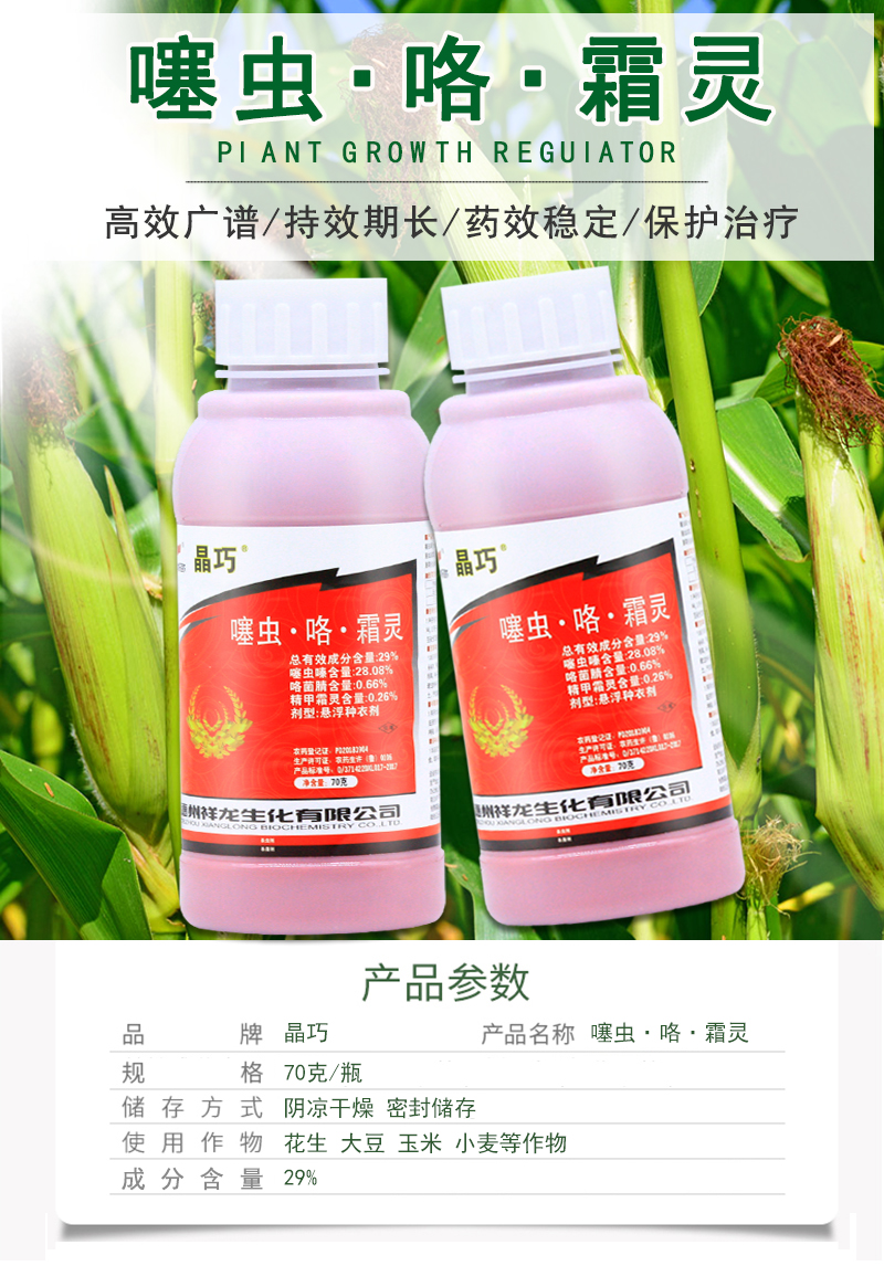 小麦拌种剂大蒜花生玉米专用拌种剂种衣剂地下害虫根腐病蚀病杀菌70g