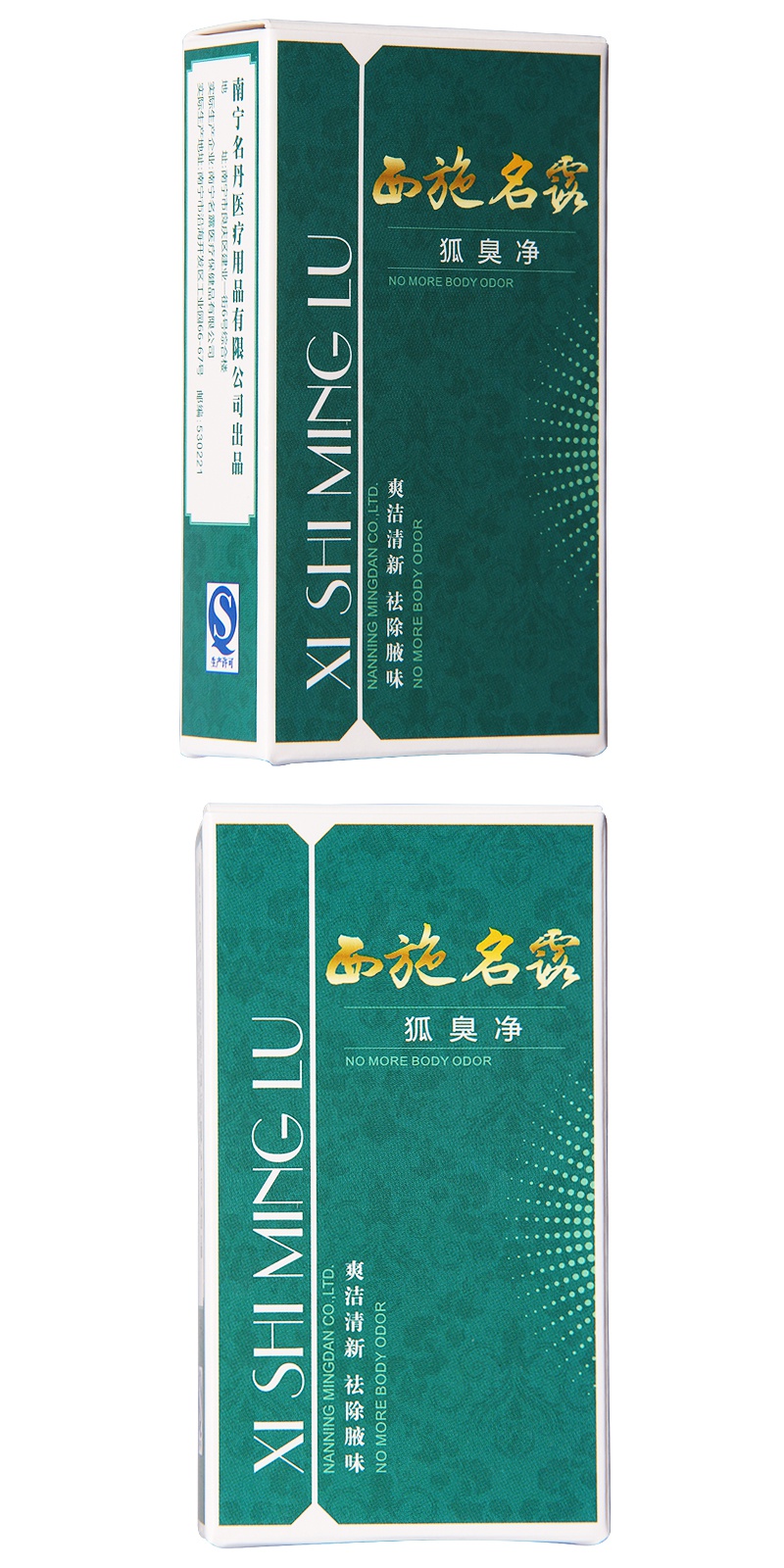 西施名露净喷雾15ml明露腋臭露 名露lx 【标准装】:西施名露15ml