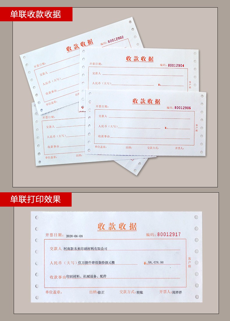 机打收款收据票据二联三联正规正式连打收据打印针式打印纸 机打收款