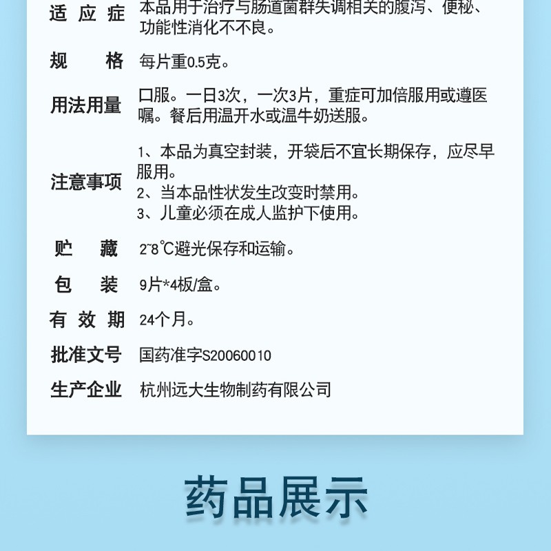 顺丰空运冰袋 保温箱】思连康 双歧杆菌四联活菌片 0.