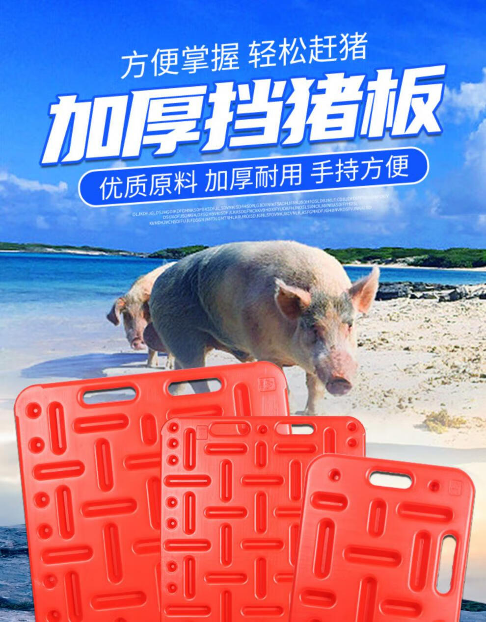 隔猪板轰猪板畜牧养猪设备塑料赶猪板 双面大号76*97厘米【图片 价格