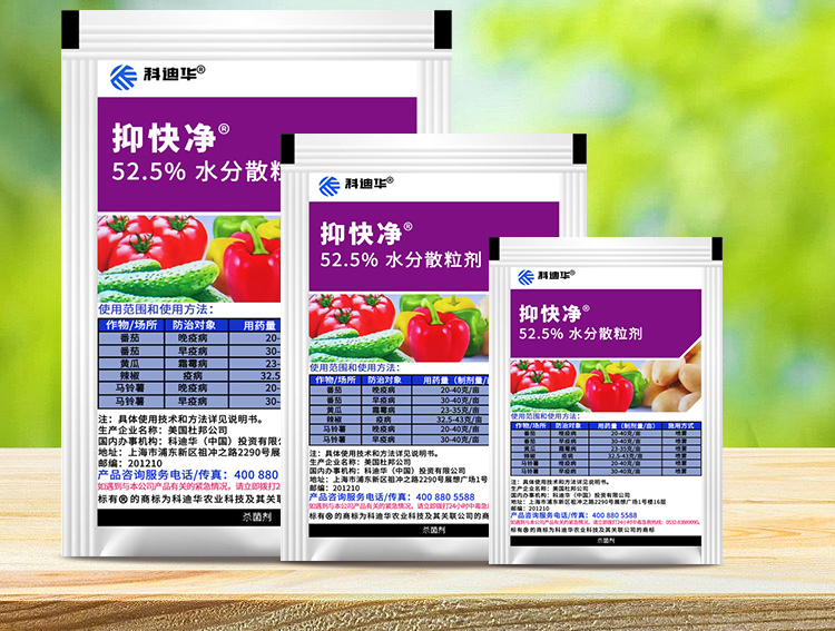 沃德伊诺 杜邦 抑快净恶唑菌酮霜脲氰 葡萄黄瓜晚疫霜霉病农药剂9-100