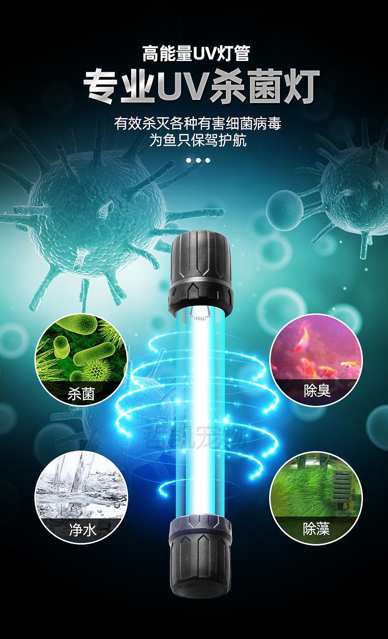 智能定时杀菌灯净水除藻消毒净水装置紫外线灯水族箱uv灯潜水型杀菌灯