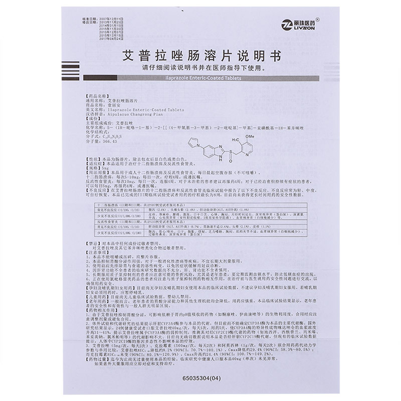 艾普拉唑肠溶片价格图片