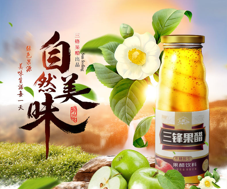 三锋苹果醋饮料整箱32012瓶装果醋醋饮料果醋果汁饮品320紫标木糖醇