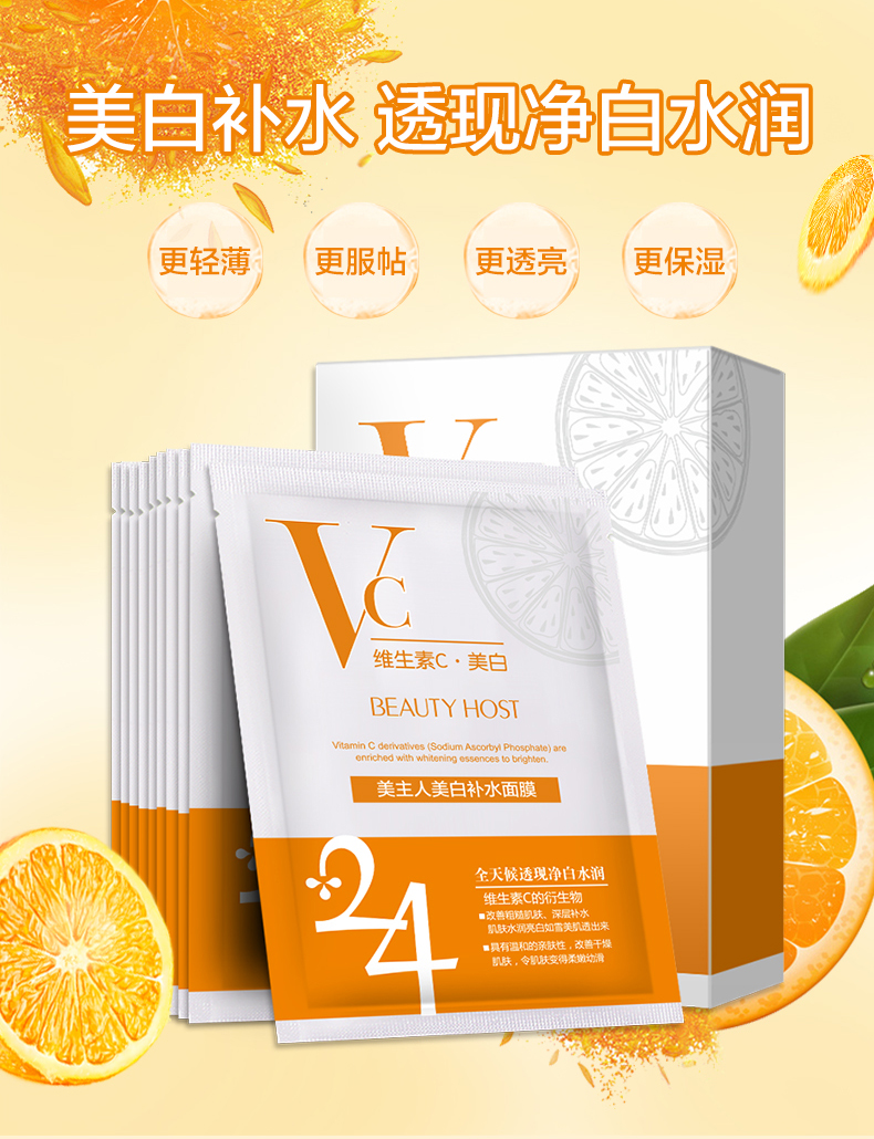 专营店正品美主人vc面膜女美白补水保湿贴祛痘深层清洁肌肤收缩毛孔