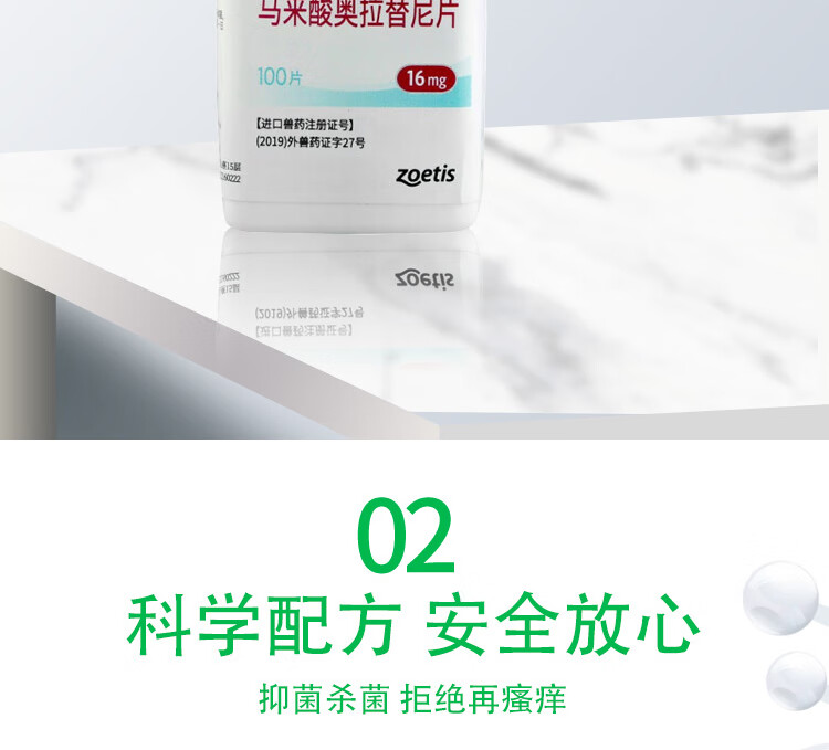 4，愛波尅狗狗止癢葯皮膚過敏狗用止癢葯馬來酸奧拉替尼片寵物皮炎皮膚病瘙癢異位性皮炎皮癢 拆售3.6mg 16mg整瓶100粒【防偽可查】