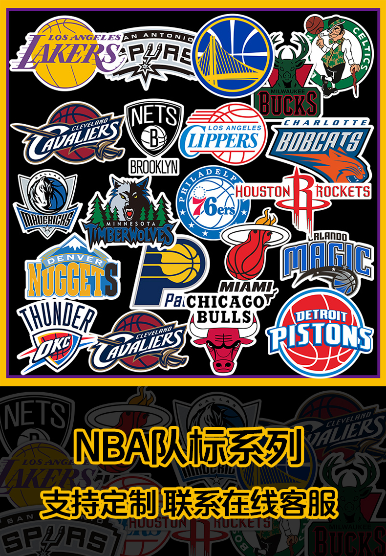 勇士隊貼紙nba球隊logo汽車貼紙籃球隊標湖人車貼勇士籃網凱爾特人