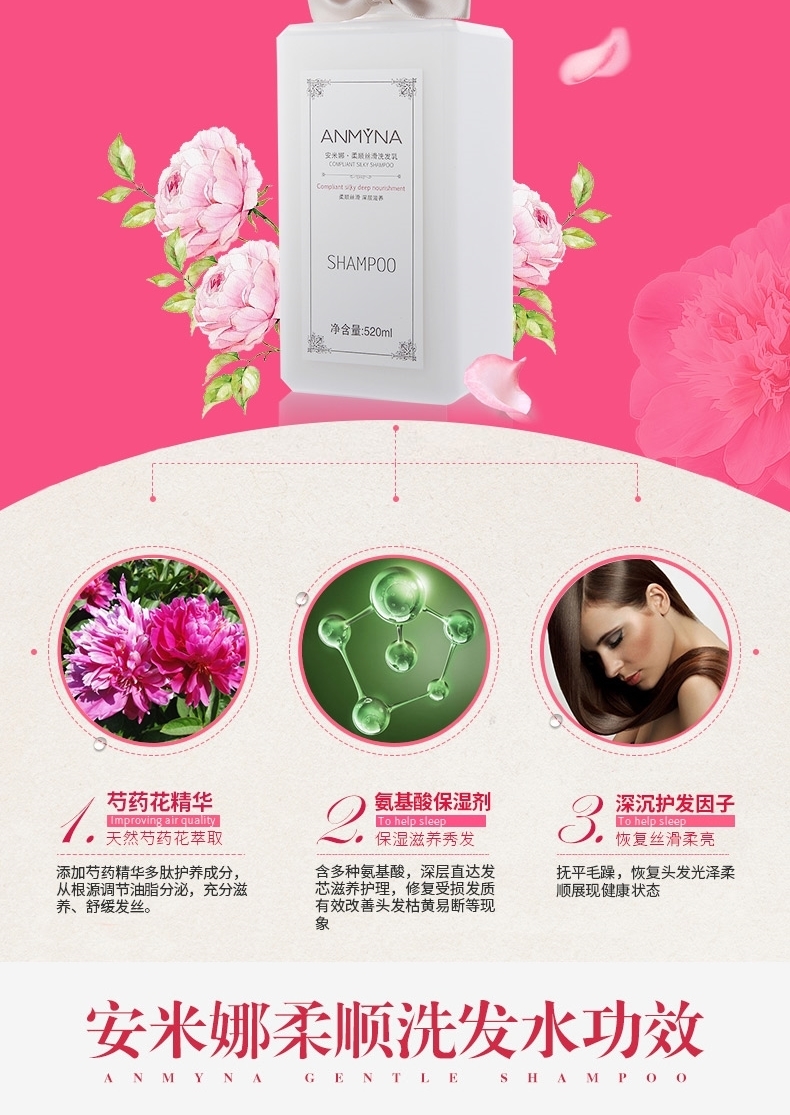 安米娜洗发水安米娜anmyna洗发水柔顺无硅油男女通用去屑止痒柔顺丝滑
