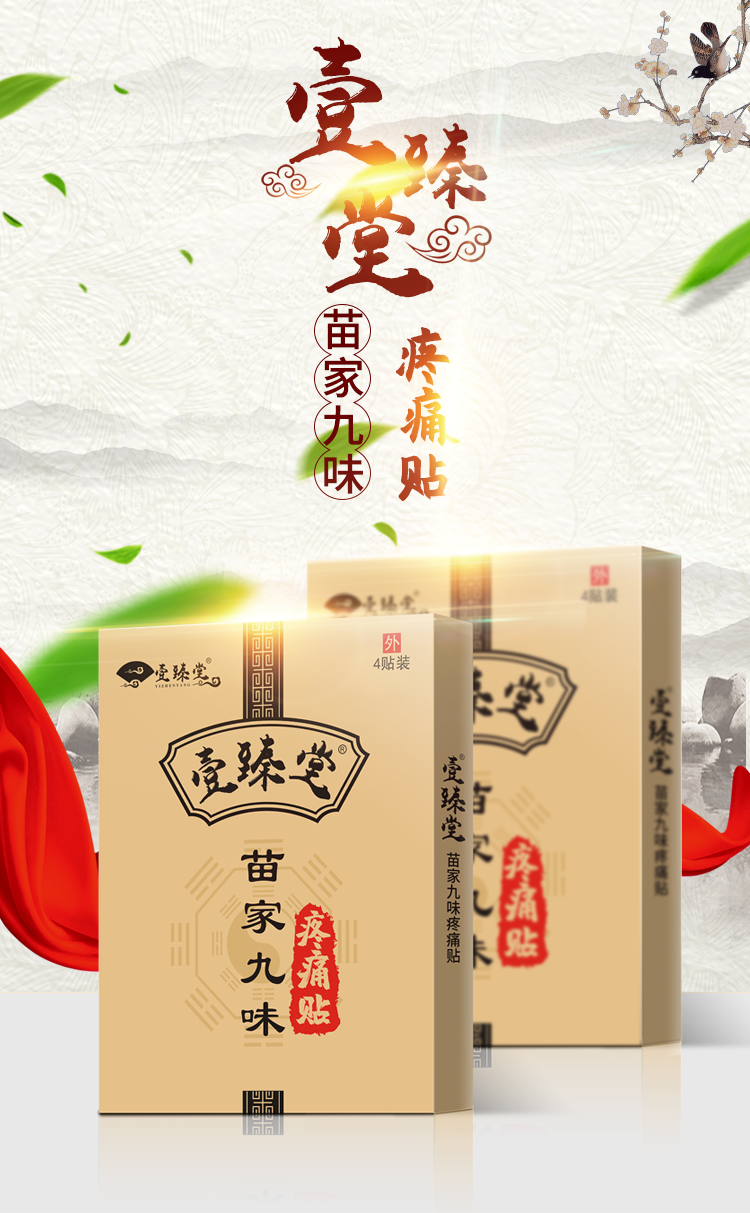 壹臻堂疼痛贴膝关节骨质增生滑膜炎半月板损伤专用 零售装:1盒【图片