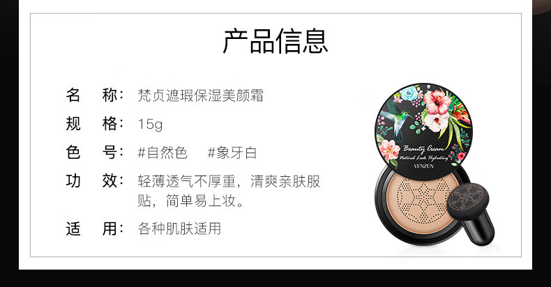 梵贞蘑菇气垫遮瑕隔离气垫bb霜定妆蘑菇头气垫自然裸妆美颜霜 象牙白/15g