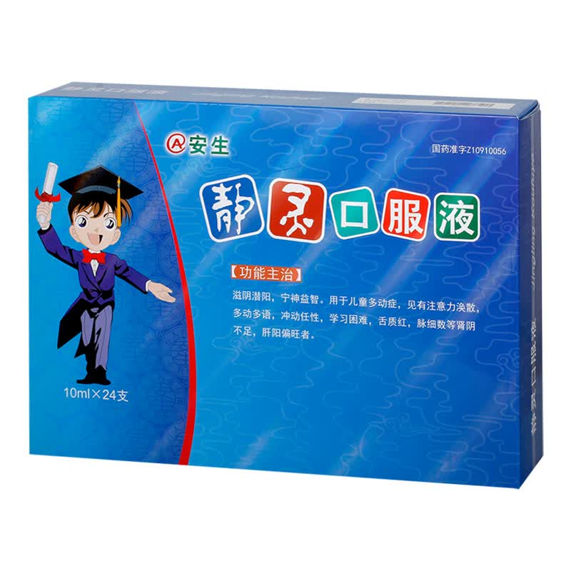 安生 静灵口服液 滋阴潜阳 宁神益智 儿童多动症 神经系统用药 1盒