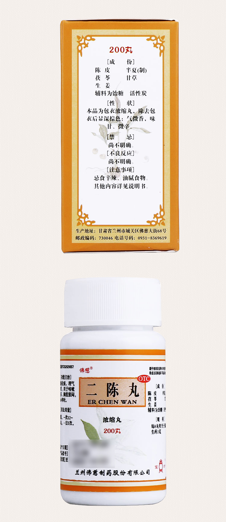 佛慈 二陈丸(浓缩丸) 燥湿化痰止咳:3盒 8盒宣肺止嗽合剂