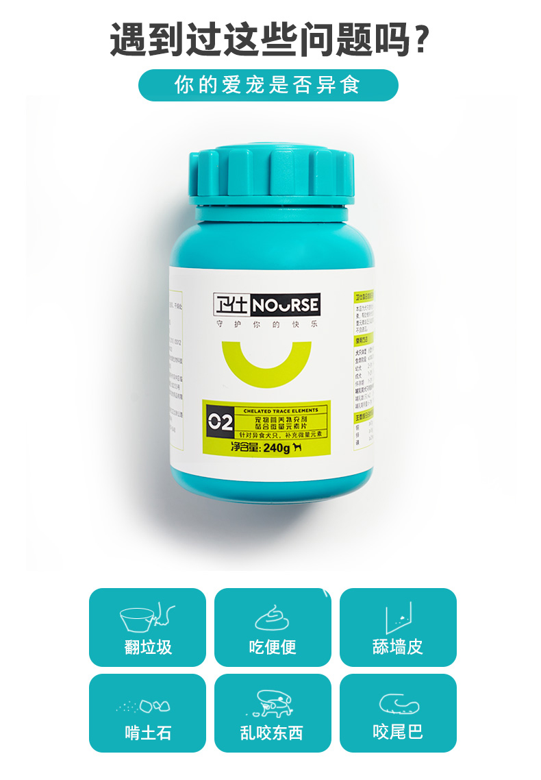 卫仕维生素 微量元素480片 卫士 狗狗补充维生素 微量元素 拒绝异食