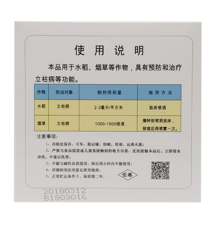 移栽灵恶霉灵稻瘟灵水稻专用农药防烂根药根腐病立枯病剂50ml