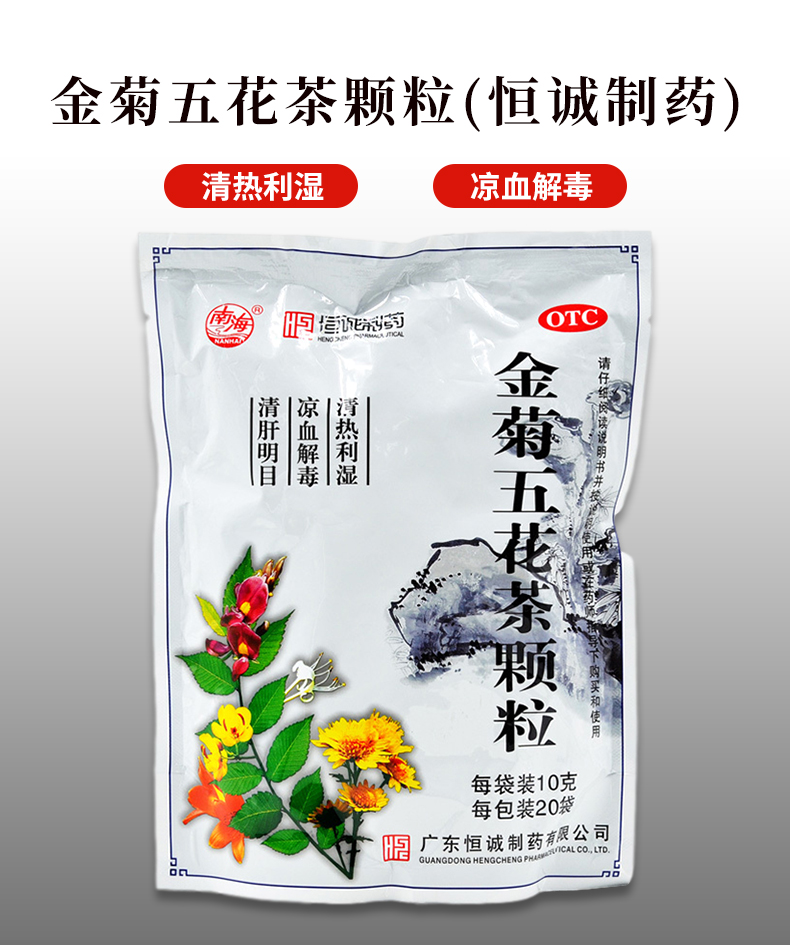 金菊五花茶颗粒10g*20袋清热利湿凉血解毒清肝明目大肠湿热所致的泄痔