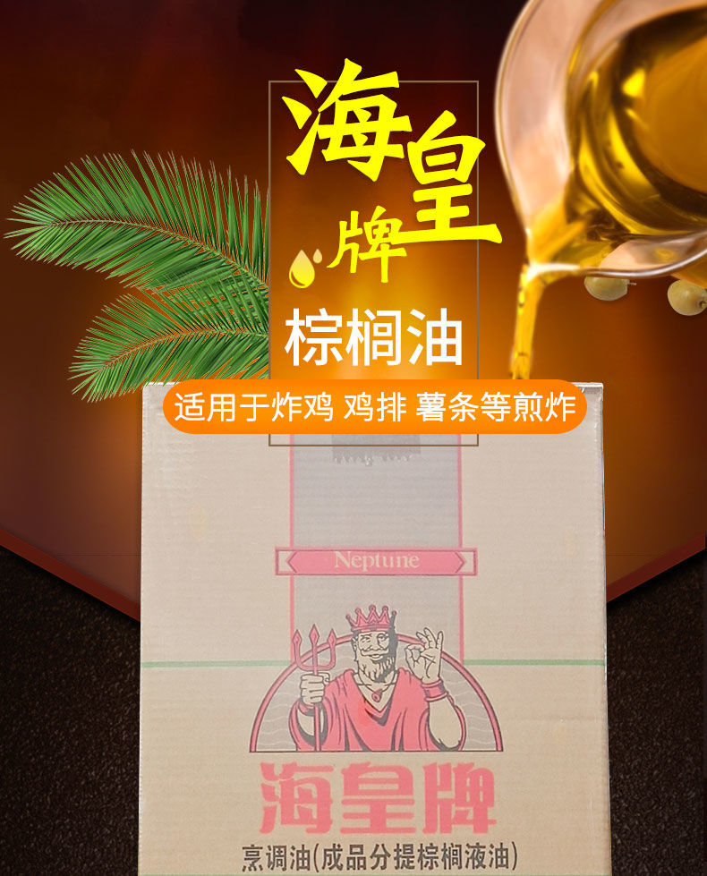 海皇牌棕榈油商用食用油22升油炸烘焙炸薯条鸡排袋装起酥油