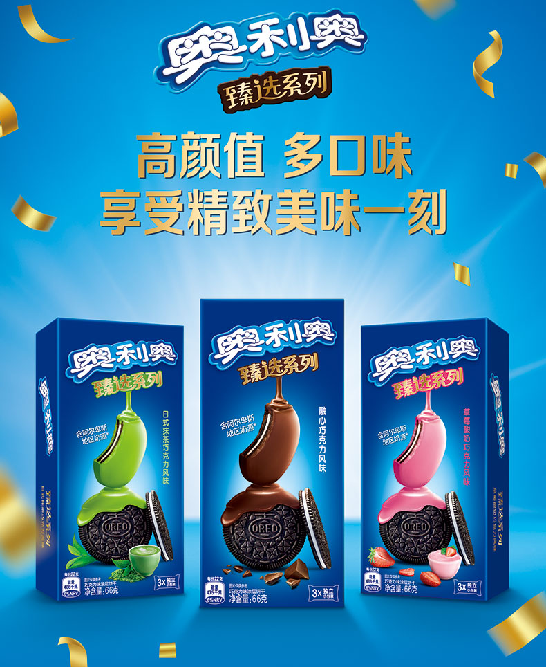 奥利奥臻选系列畅享装198g多口味组合休闲零食网红新品【图片 价格
