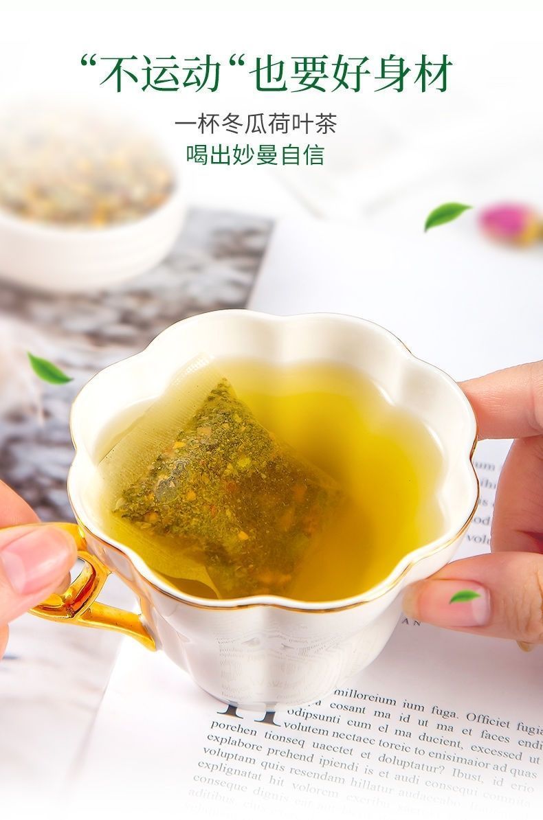 夏天喝点茶冬瓜荷叶茶袋泡茶养生产品产品茶包冬瓜荷叶茶1小包代用茶